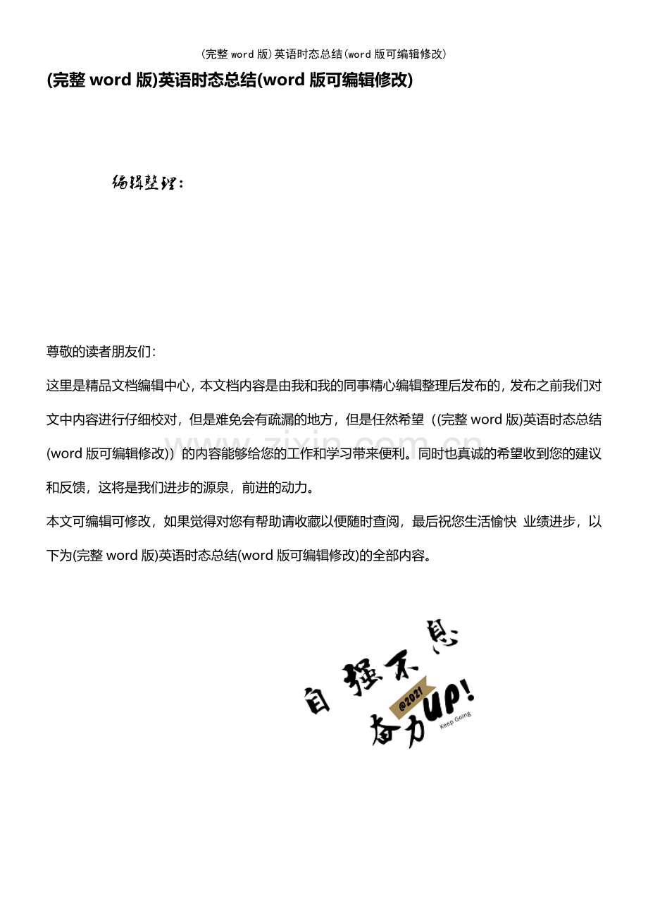 英语时态总结.pdf_第1页
