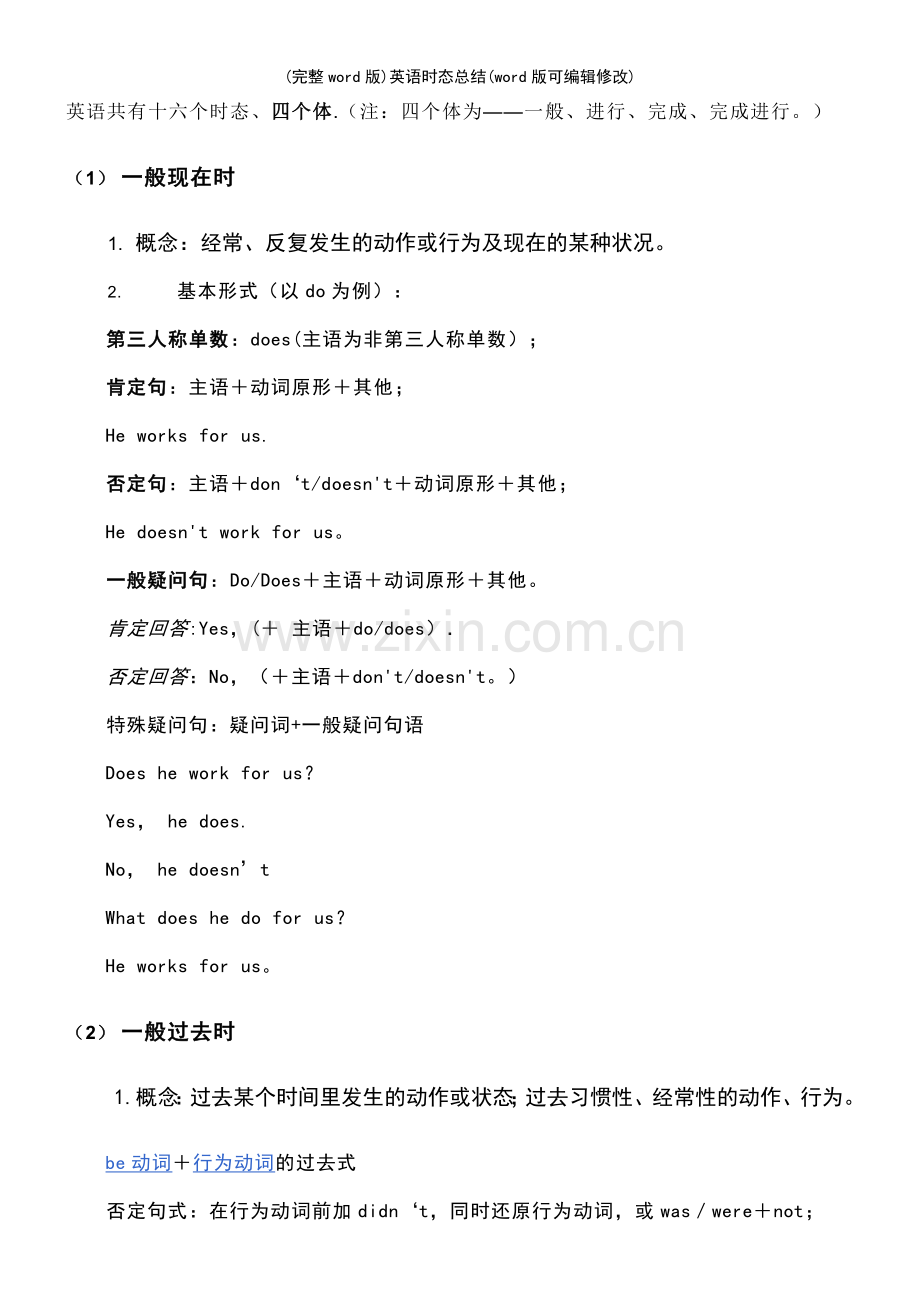 英语时态总结.pdf_第2页