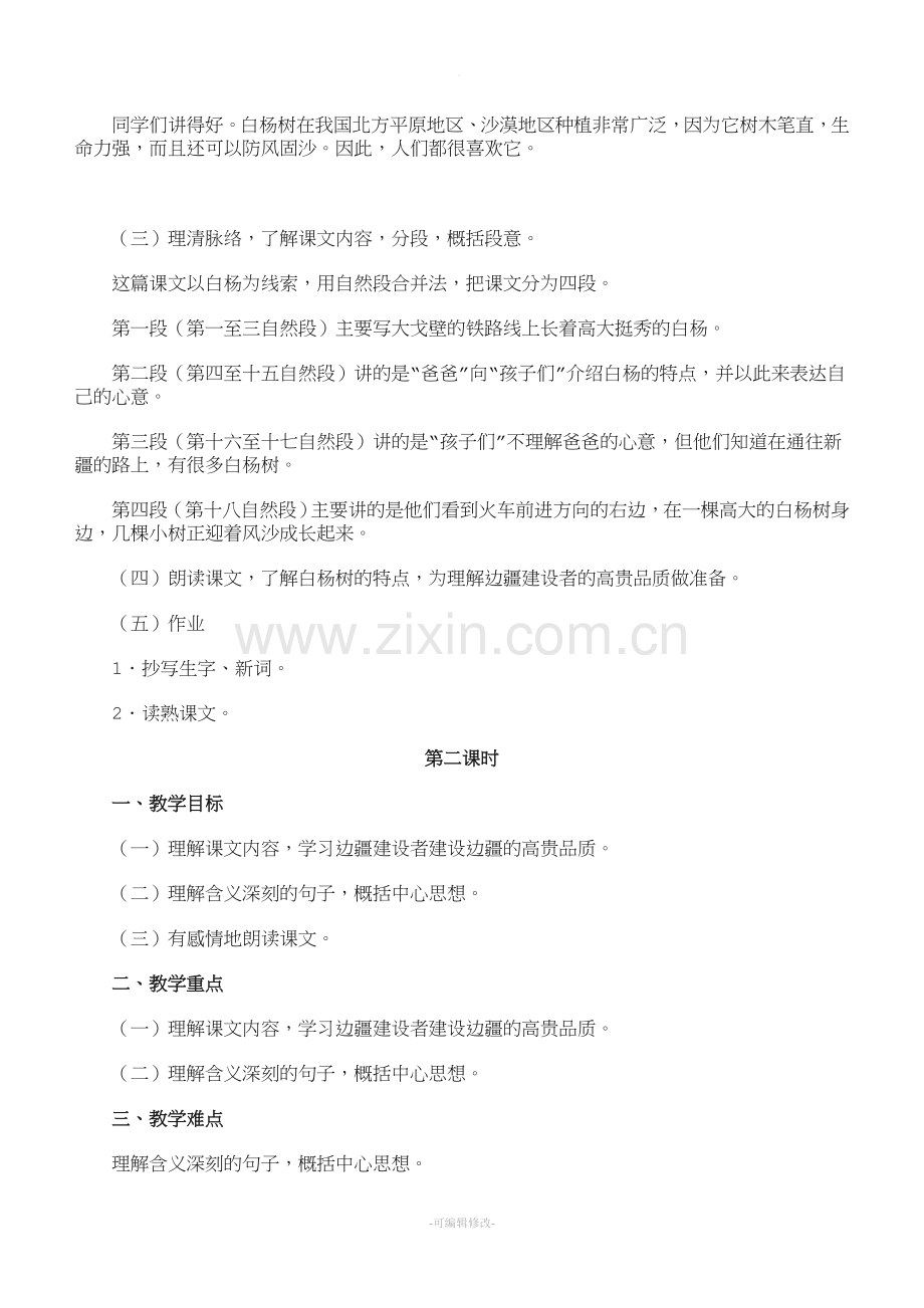 《白杨》教案.doc_第2页