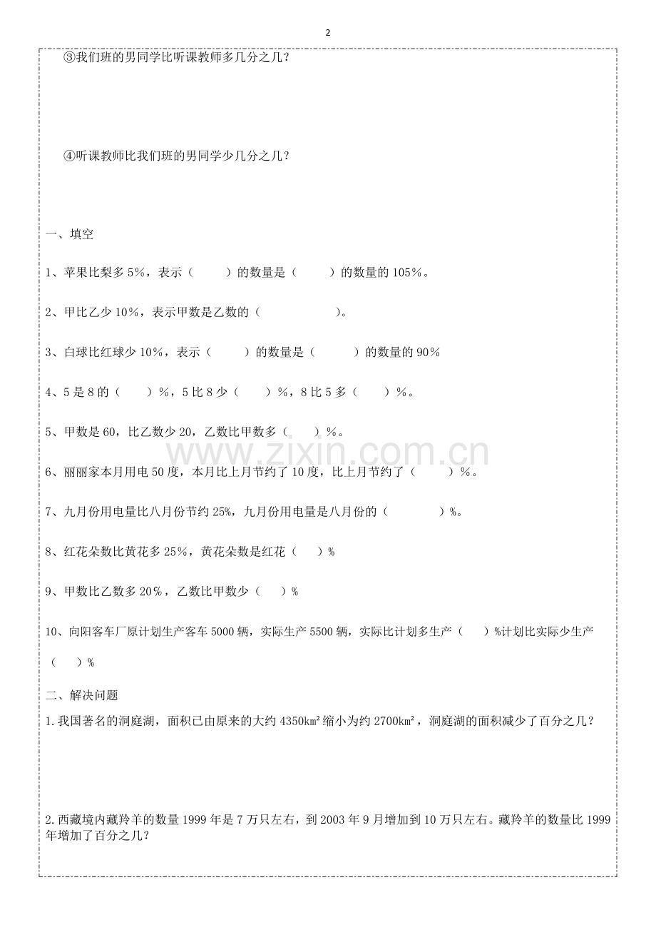 北师大版数学6年级-分数应用题重点知识归纳及讲解教案.doc_第2页