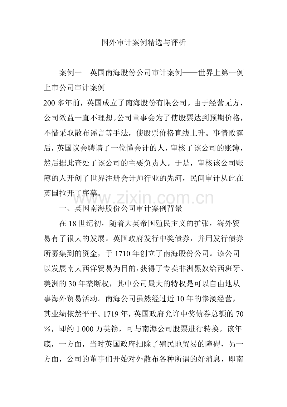 国外审计案例与评析.doc_第1页