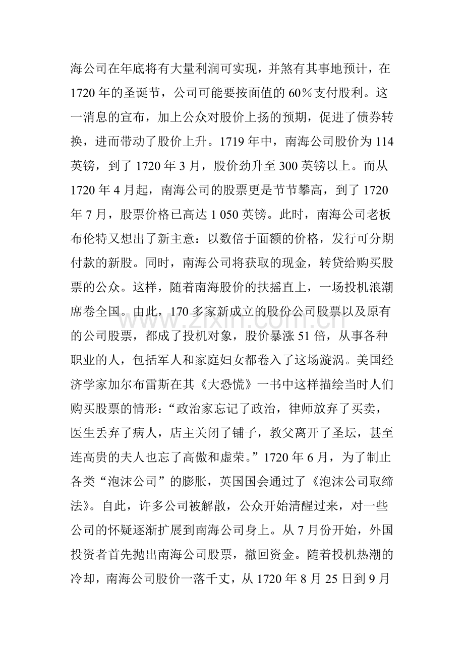 国外审计案例与评析.doc_第2页
