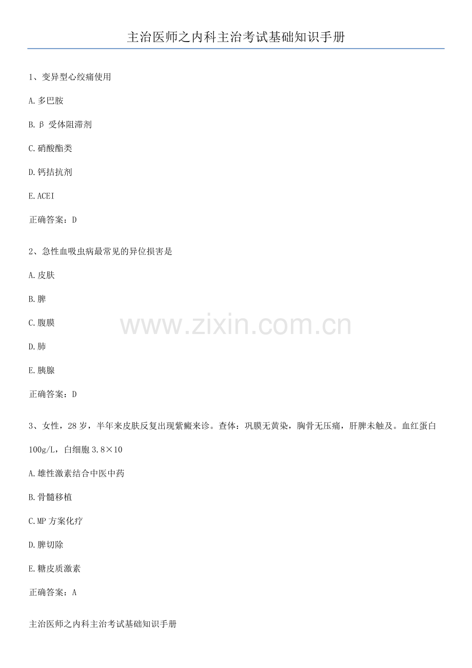 主治医师之内科主治考试基础知识手册.pdf_第1页