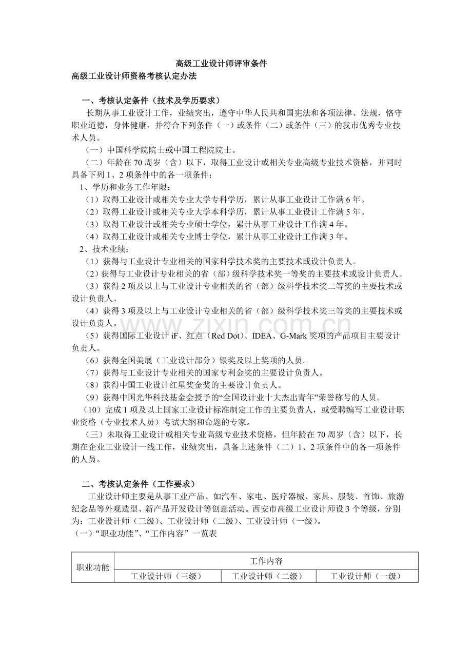 高级工业设计师评审条件.doc_第1页