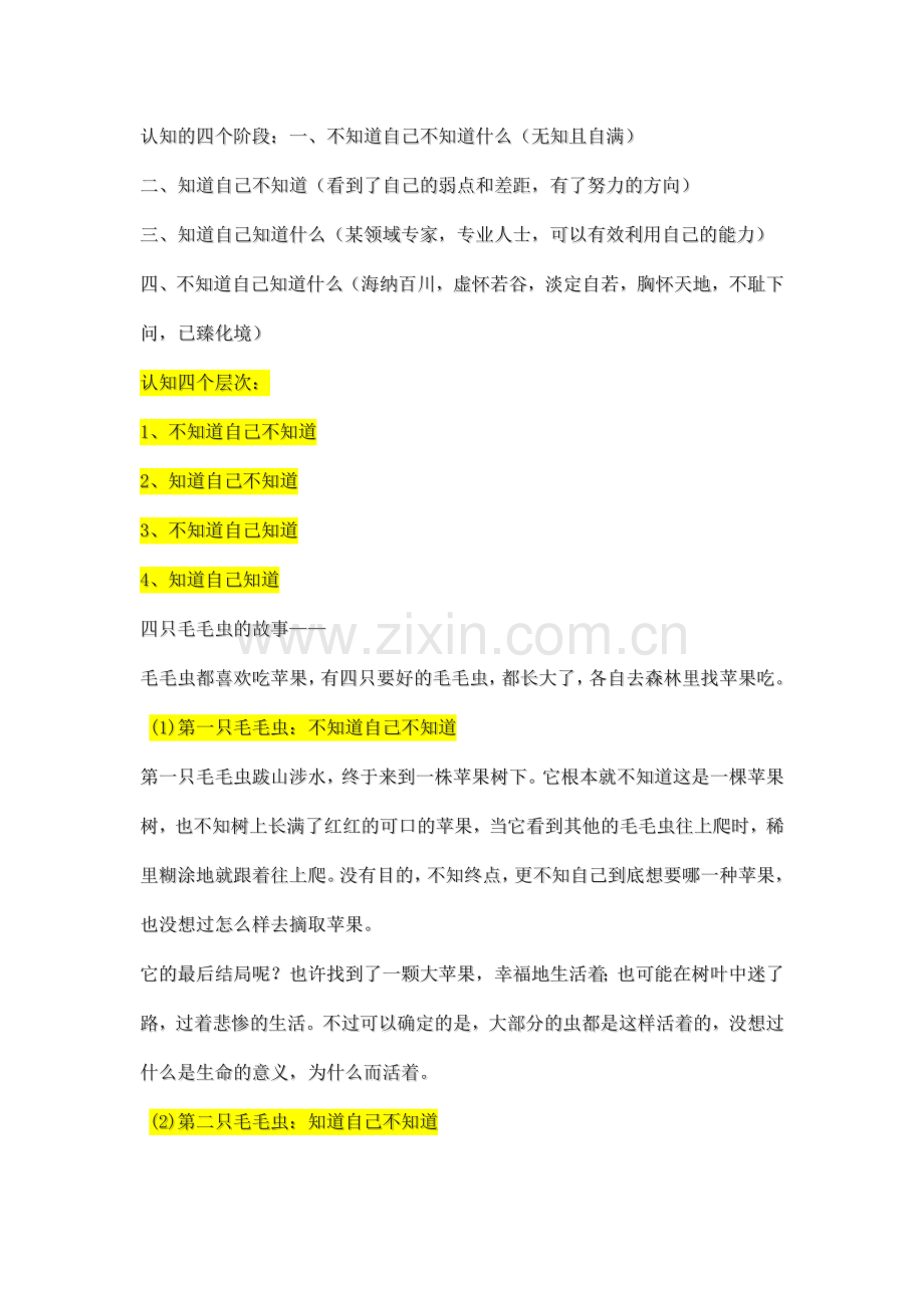 认知的四个层次.doc_第1页