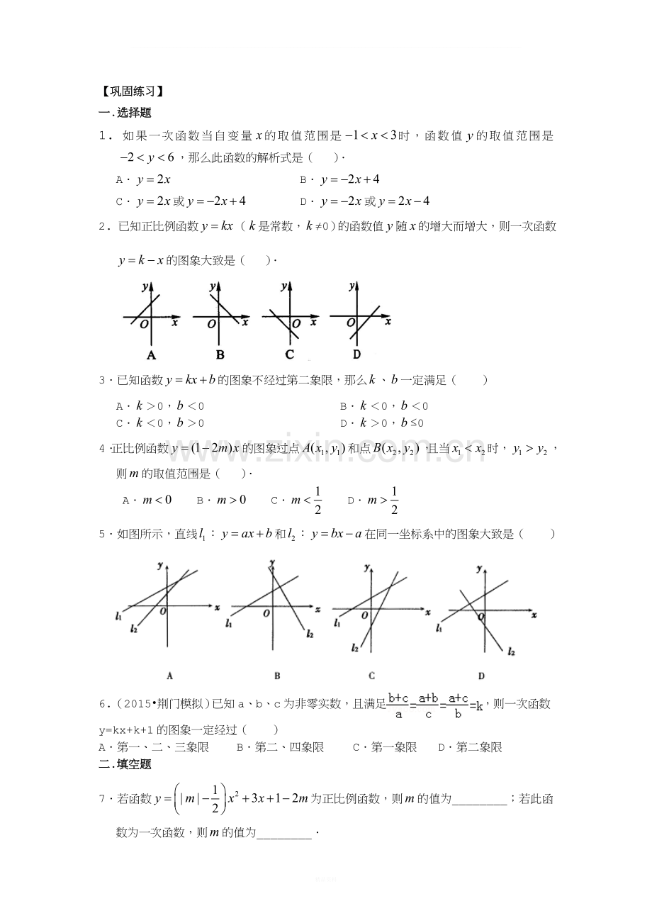 一次函数的图象和性质(提高)巩固练习.doc_第1页