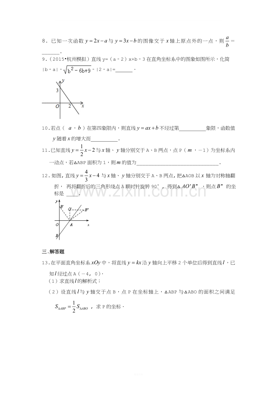 一次函数的图象和性质(提高)巩固练习.doc_第2页