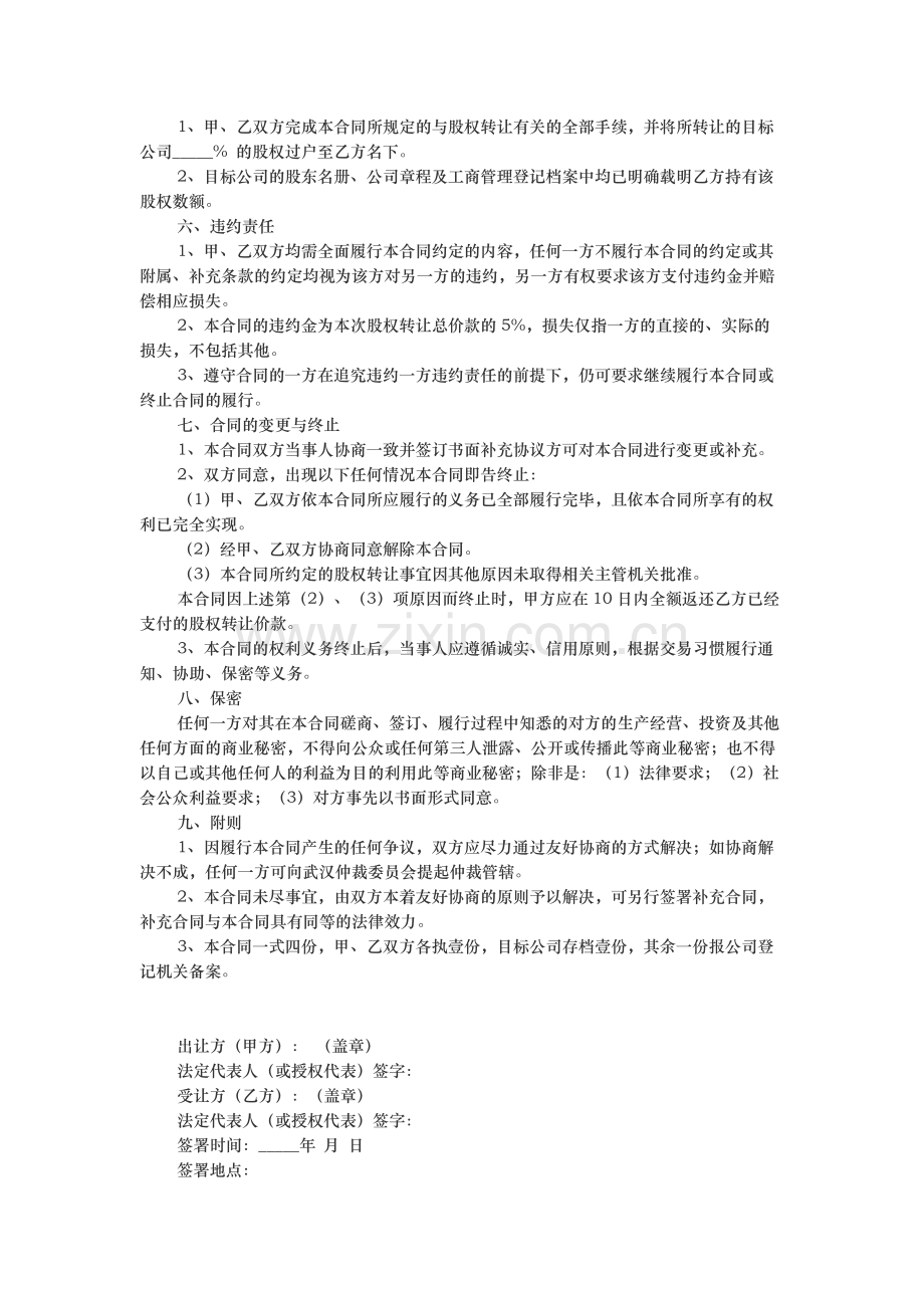 股权转让协议(标准版).doc_第2页