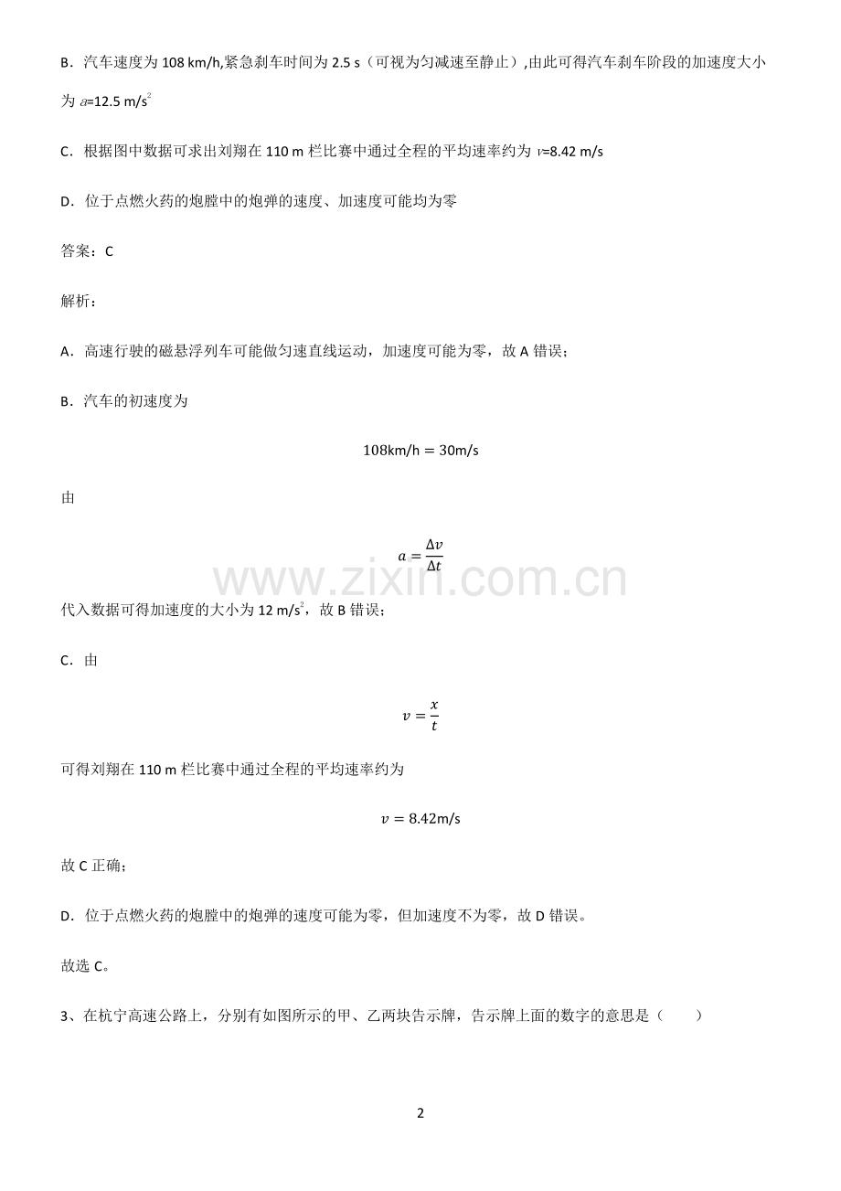 通用版高中物理必修一运动的描述考点精题训练.pdf_第2页