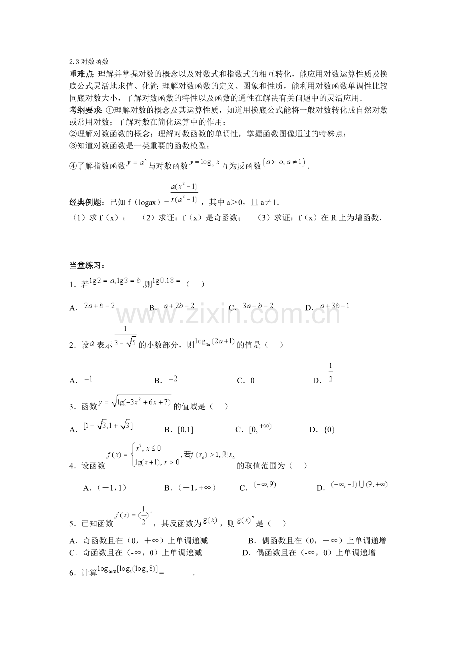 高中数学必修一对数函数.doc_第1页