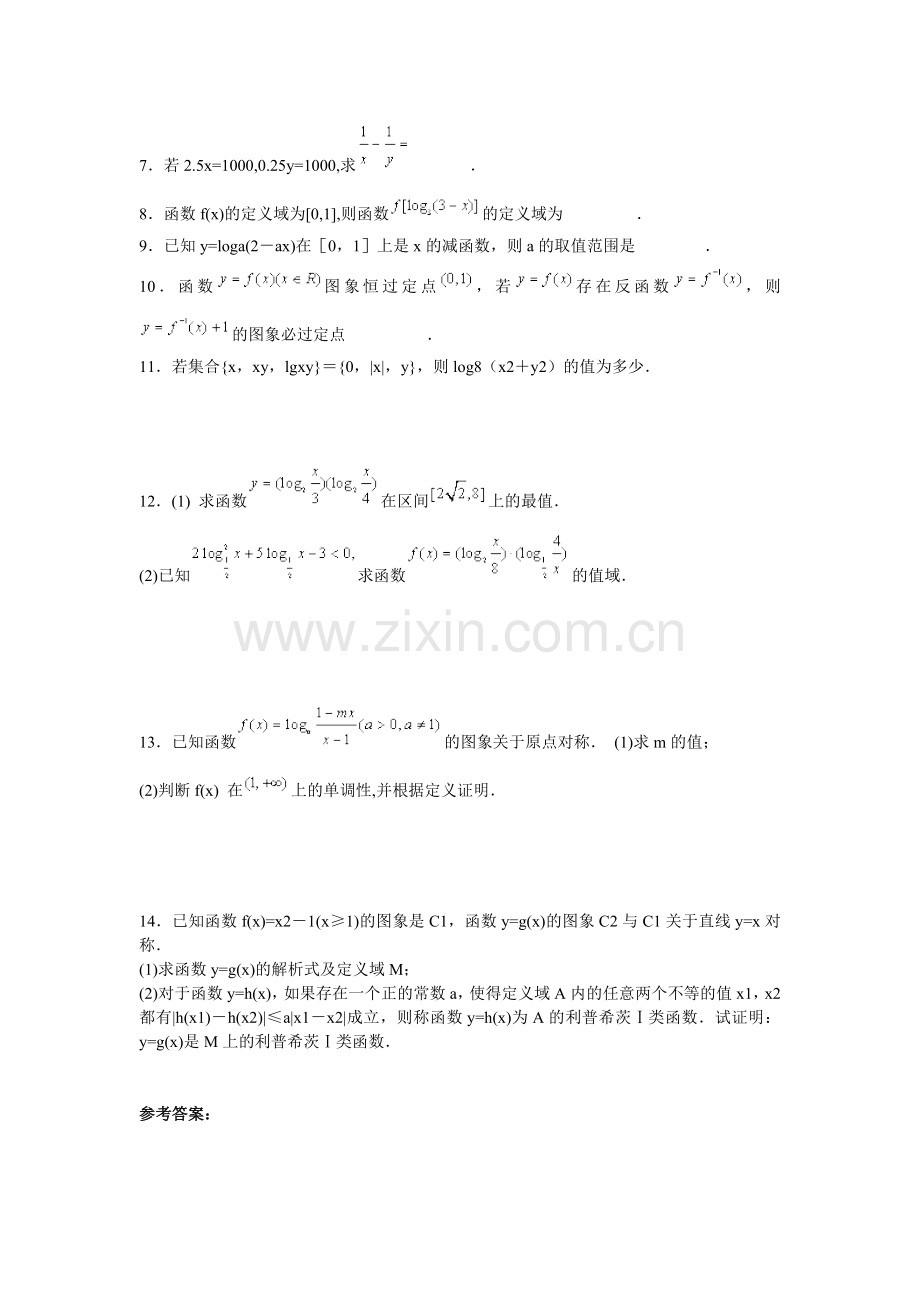 高中数学必修一对数函数.doc_第2页