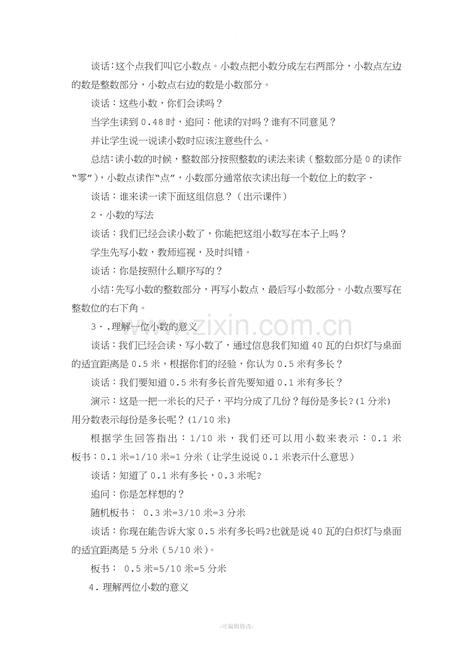 小数的初步认识教案.doc_第2页