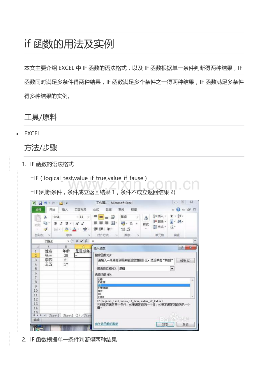 if函数的用法及实例.doc_第1页