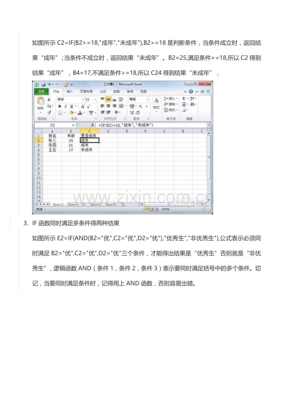 if函数的用法及实例.doc_第2页