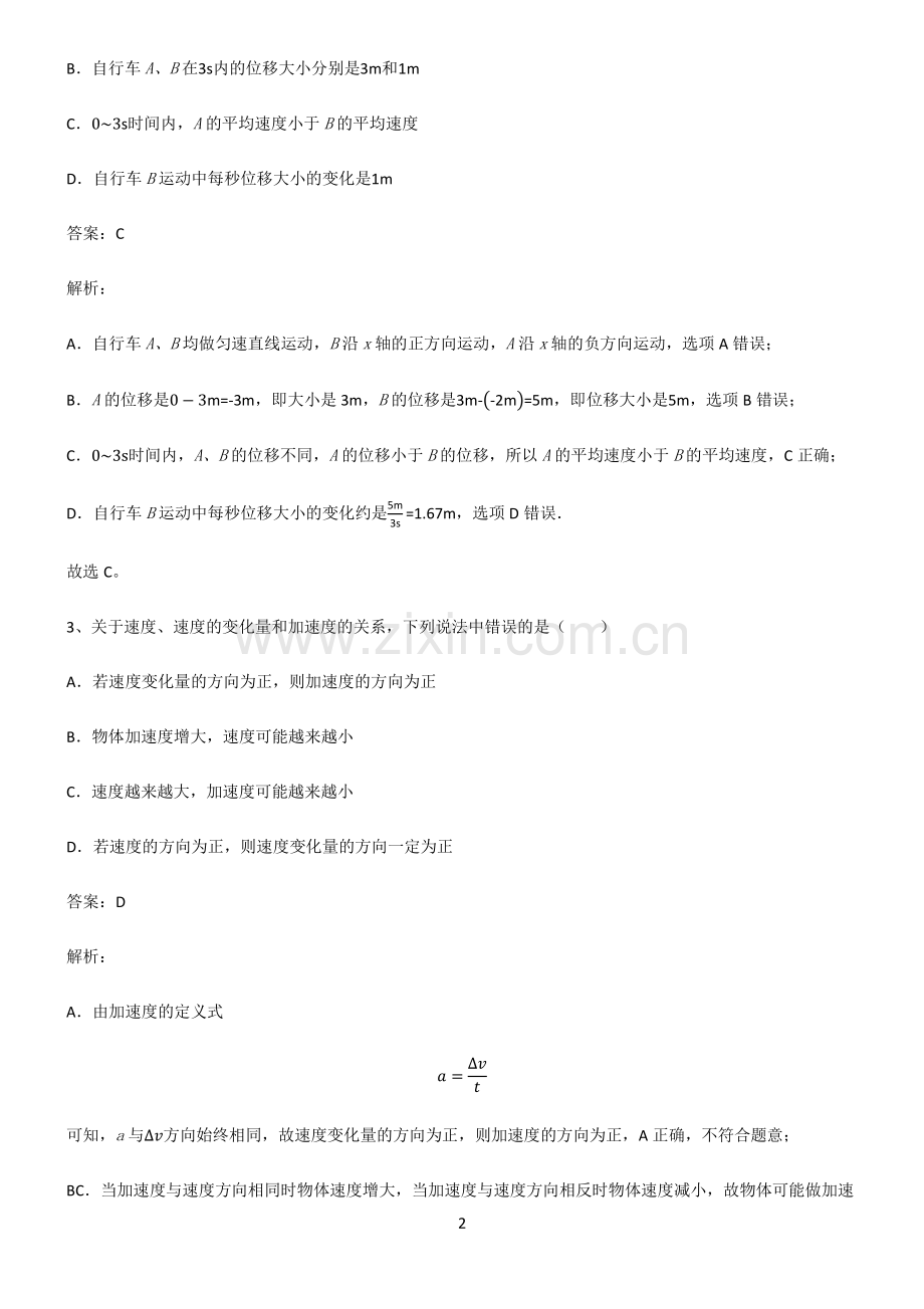 2022届高中物理机械运动及其描述考点总结.pdf_第2页