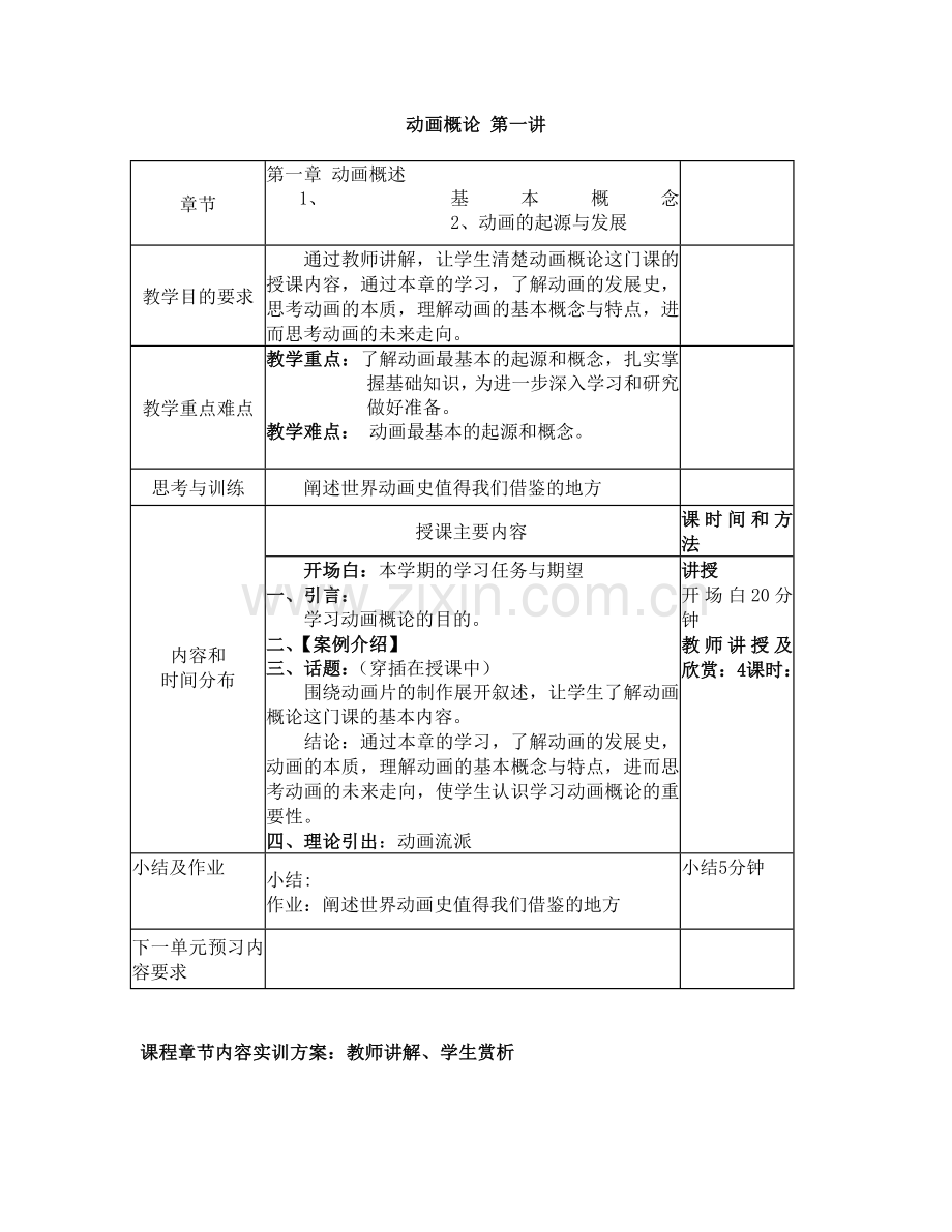 动画概论教案.doc_第1页