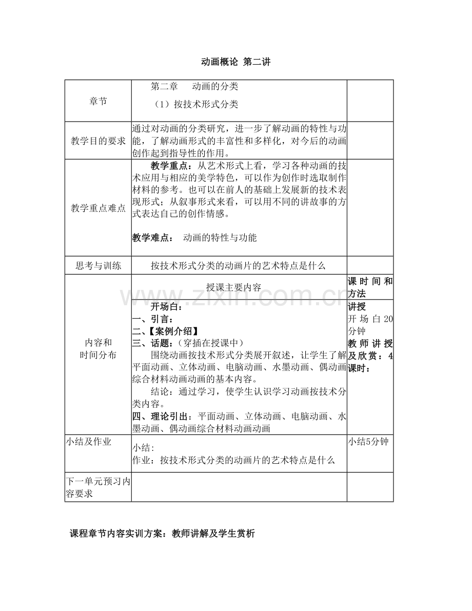 动画概论教案.doc_第2页