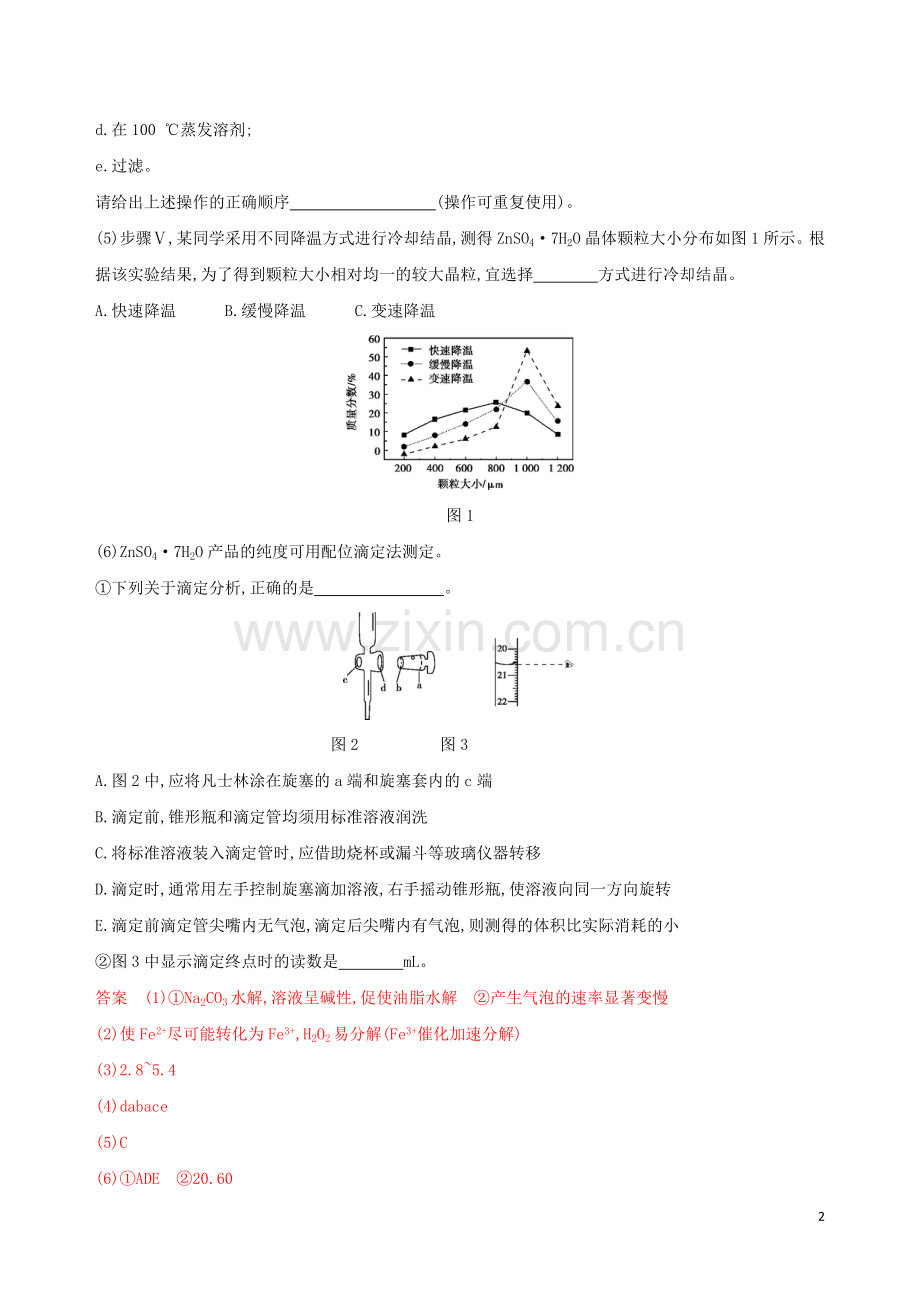(浙江选考)2020版高考化学一轮复习专题十第三单元重要物质的制备与合成夯基提能作业.doc_第2页