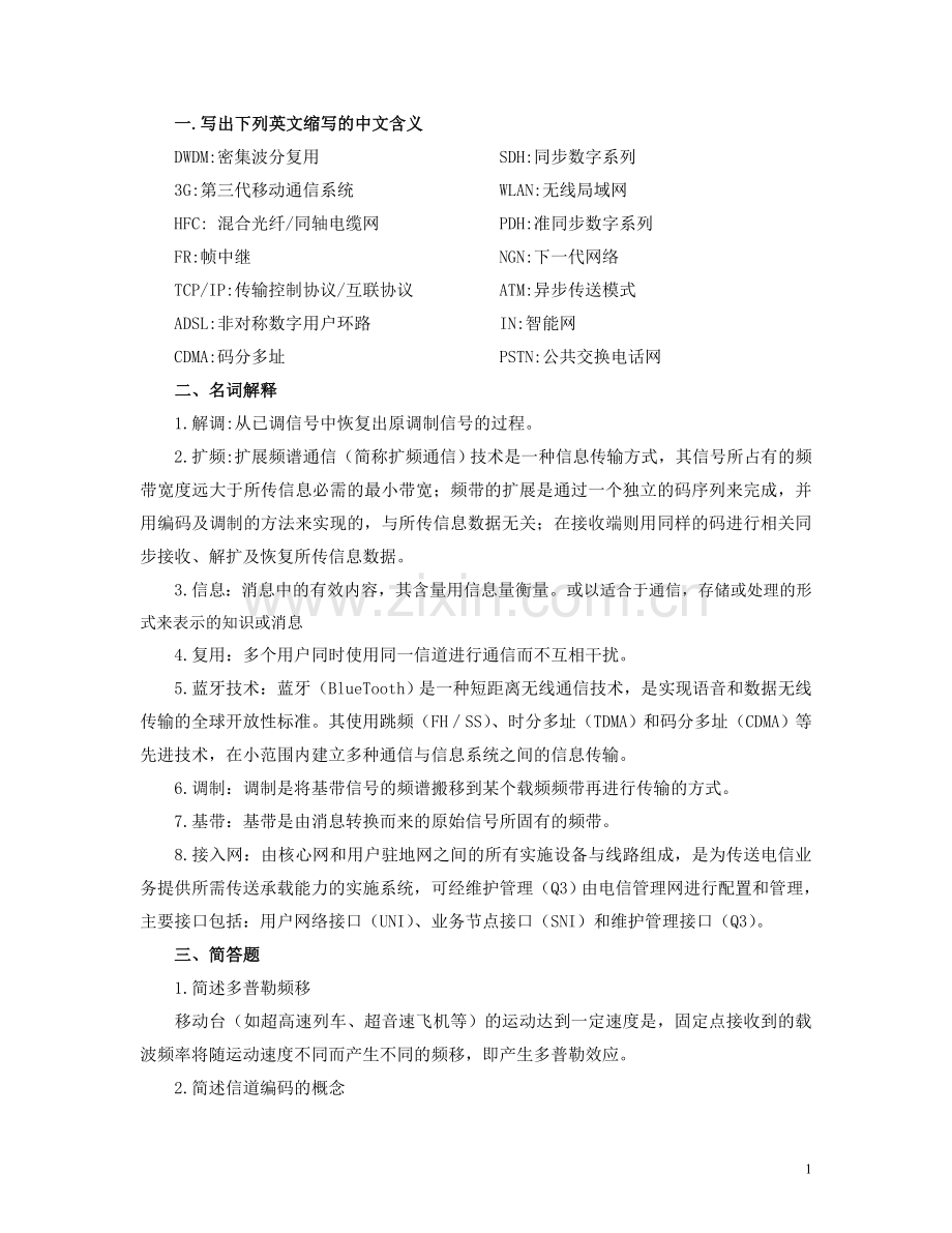 现代通信技术(试题)[11-30]答案.doc_第1页