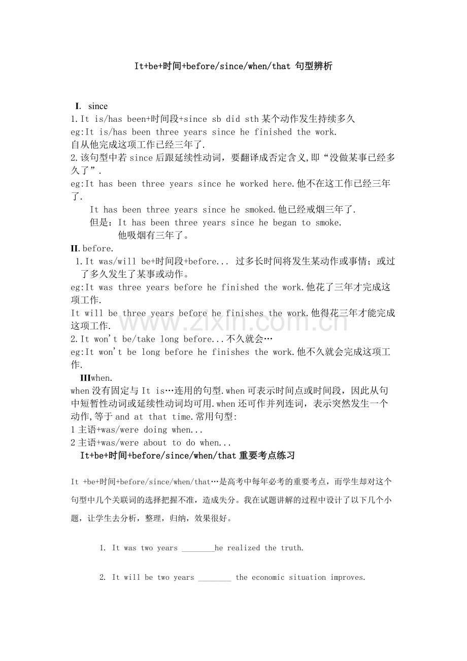 Itsinceitbefore句型和练习.doc_第1页