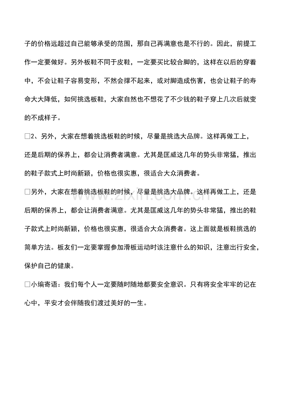 买滑板鞋时应该注意什么.pdf_第2页
