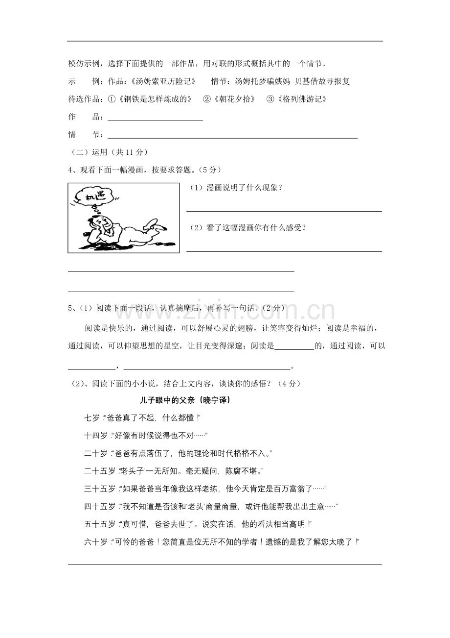 中考语文复习模拟试卷4.doc_第2页