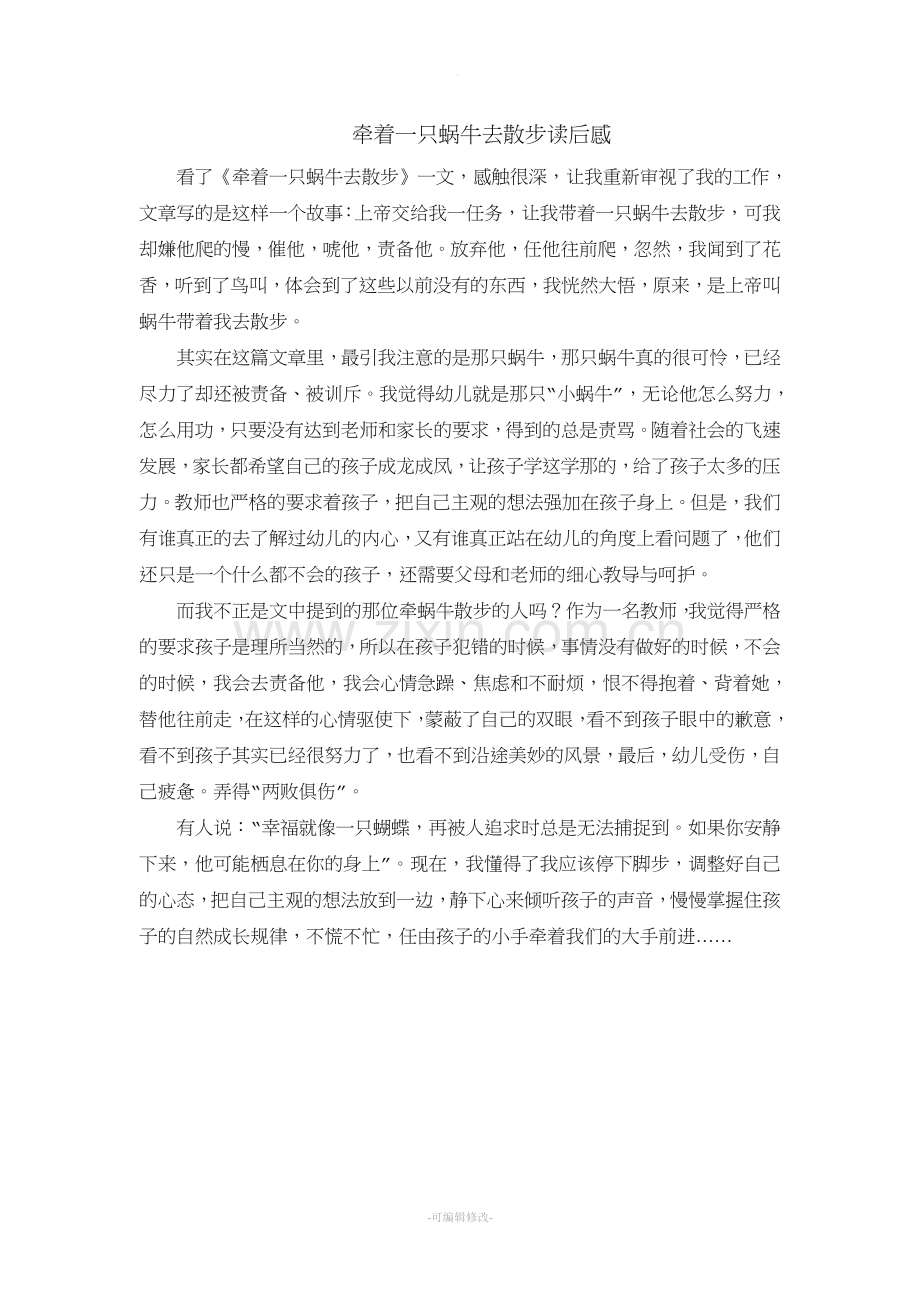 牵着一只蜗牛去散步读后感.doc_第1页