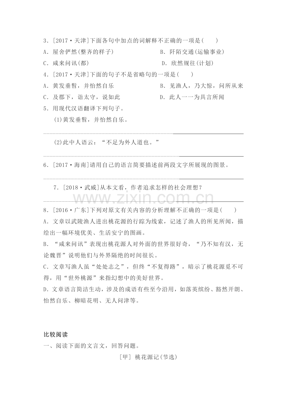 桃花源记对比阅读含答案解析.doc_第2页