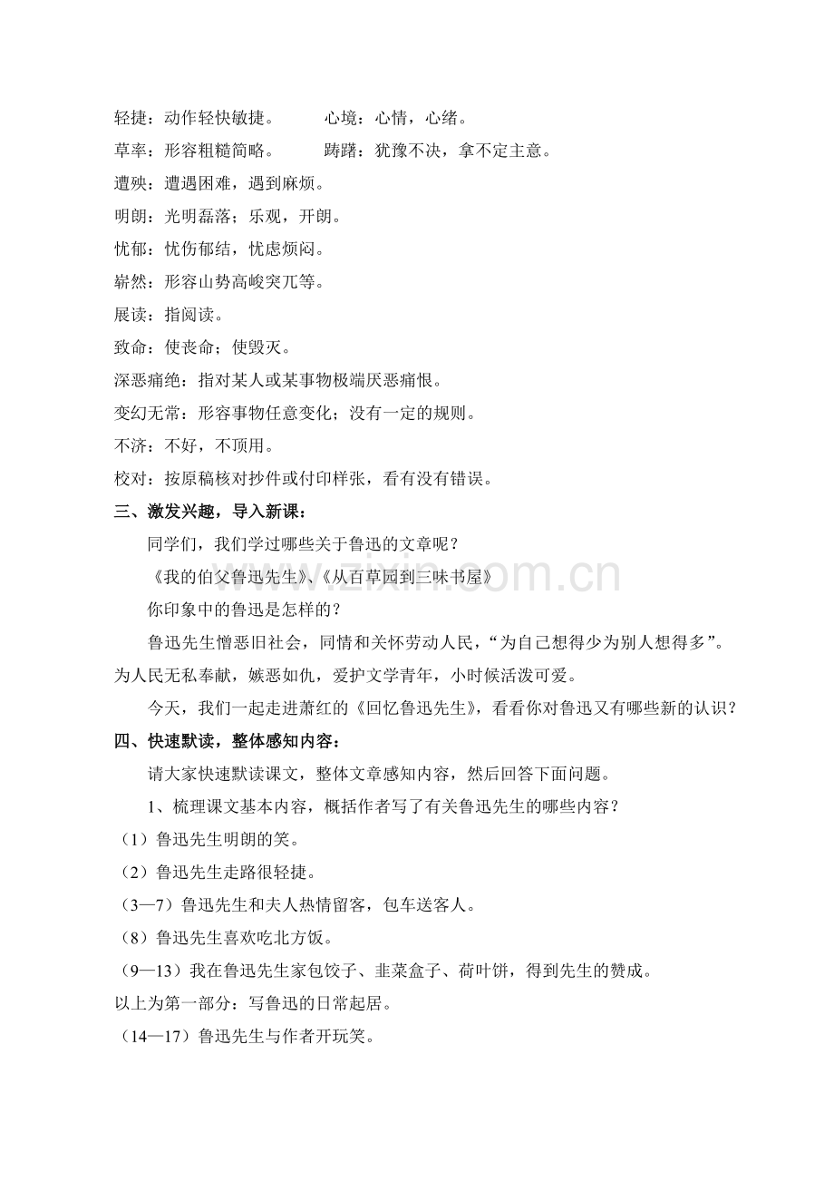 3、《回忆鲁迅先生》教案.doc_第2页