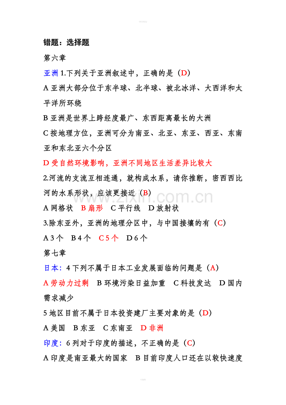 地理-七下易错题.doc_第1页