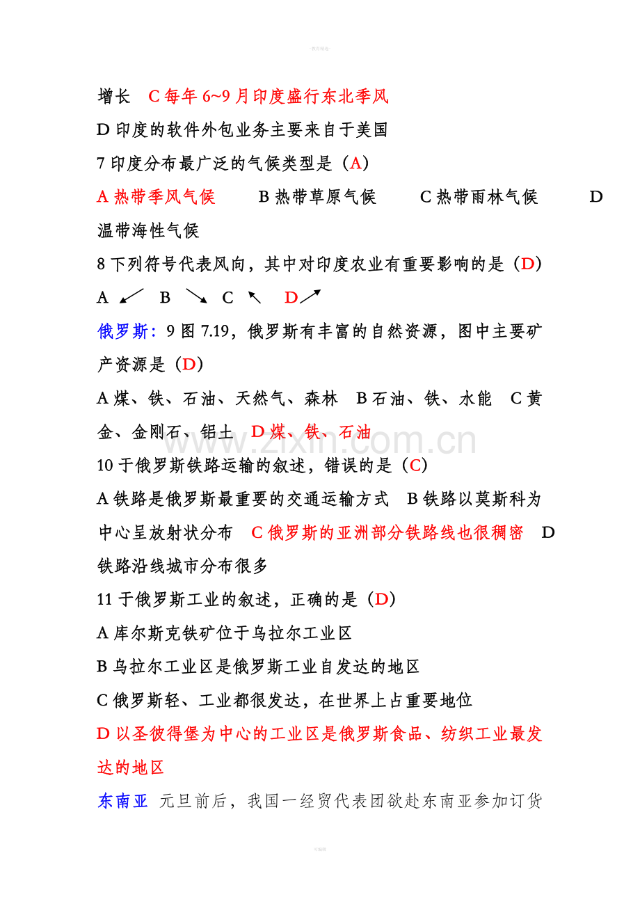 地理-七下易错题.doc_第2页