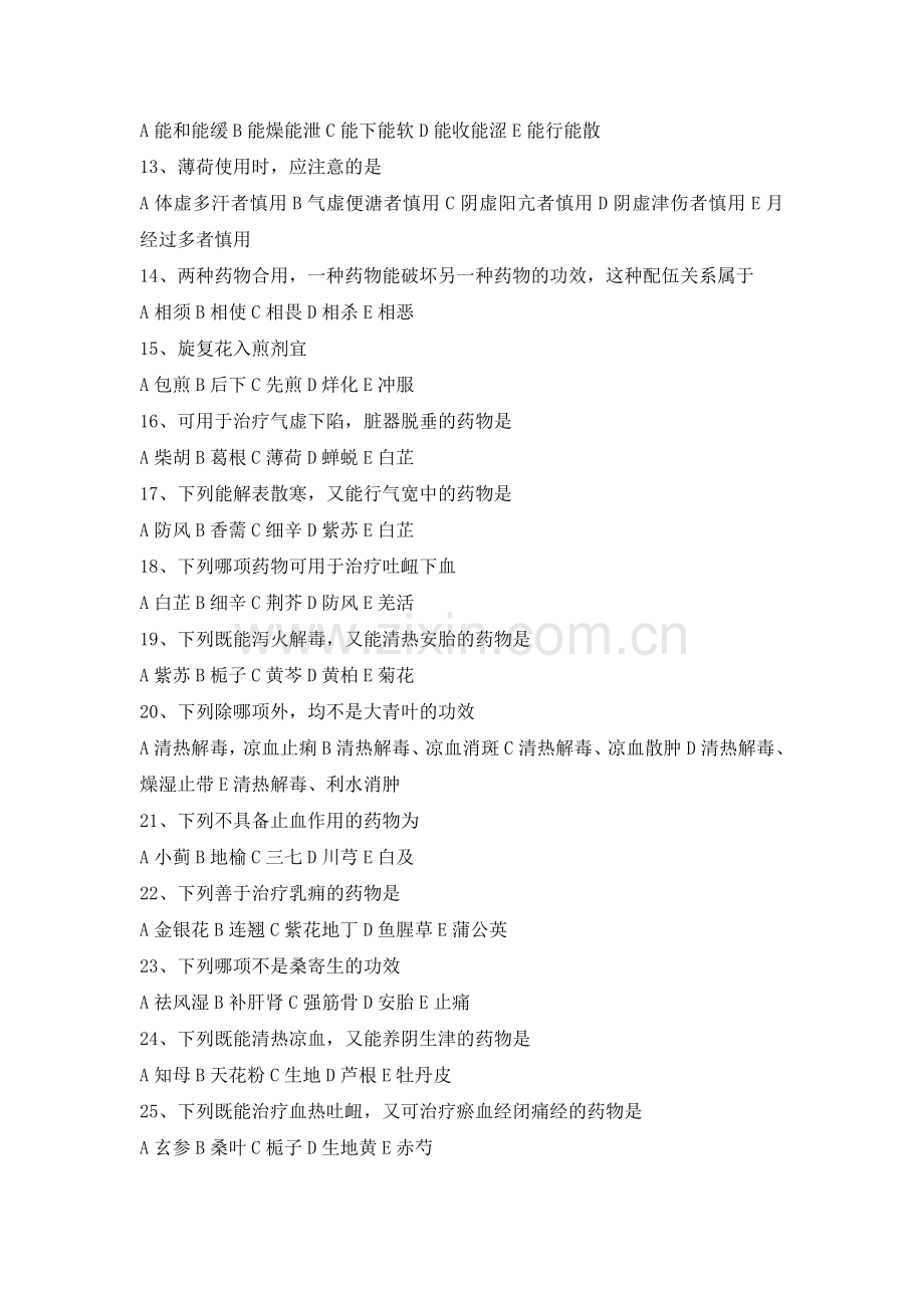 中药学模拟试题(三).doc_第2页