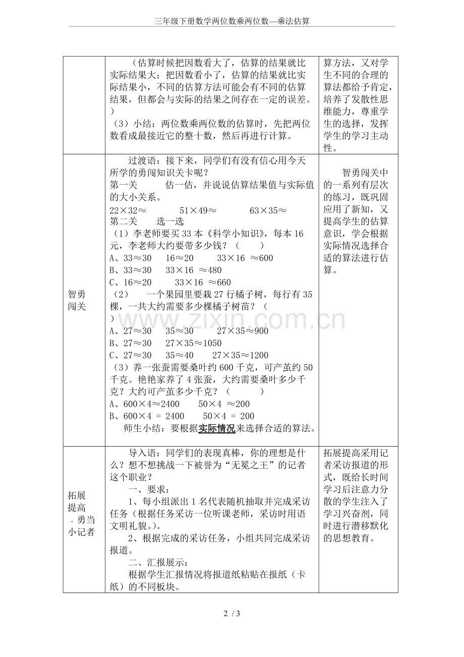 三年级下册数学两位数乘两位数—乘法估算.pdf_第2页
