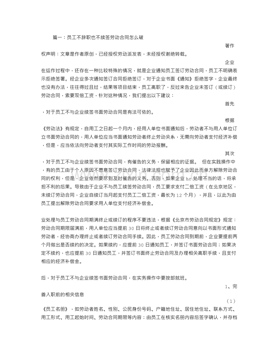 合同到期不续签辞职信.doc_第1页