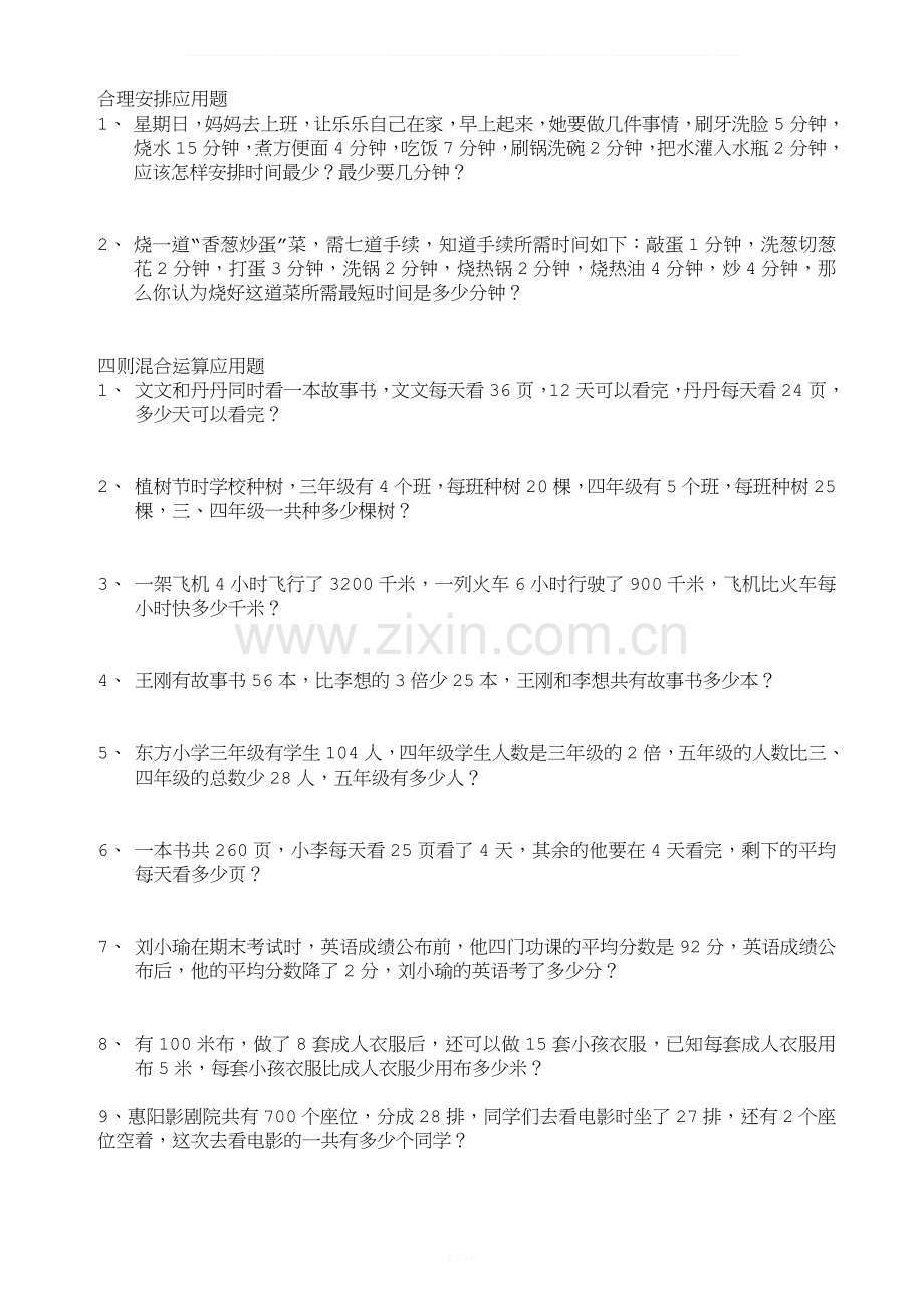 北师大小学四年级上册数学应用题专项训练.doc_第2页