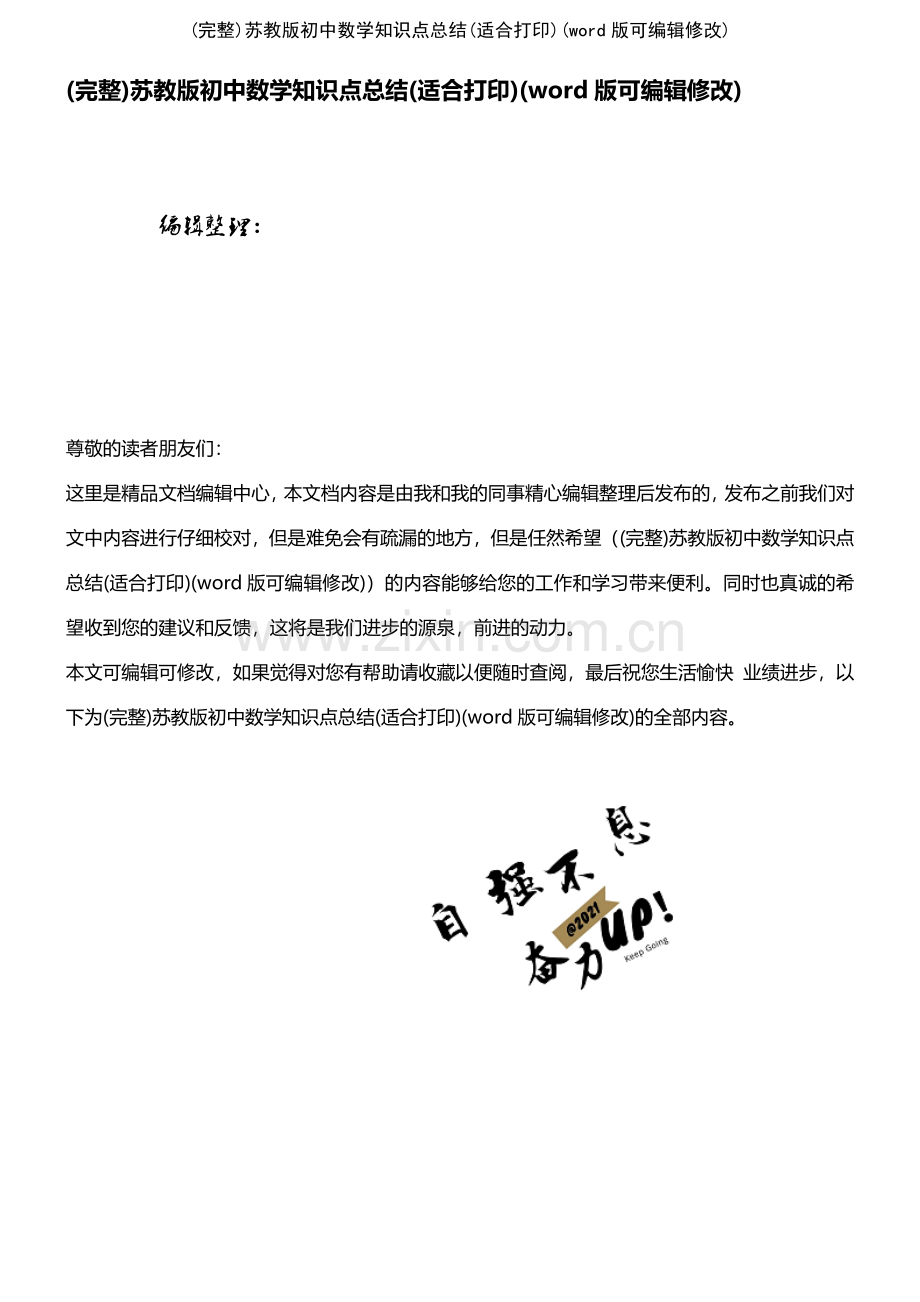 苏教版初中数学知识点总结(适合打印).pdf_第1页