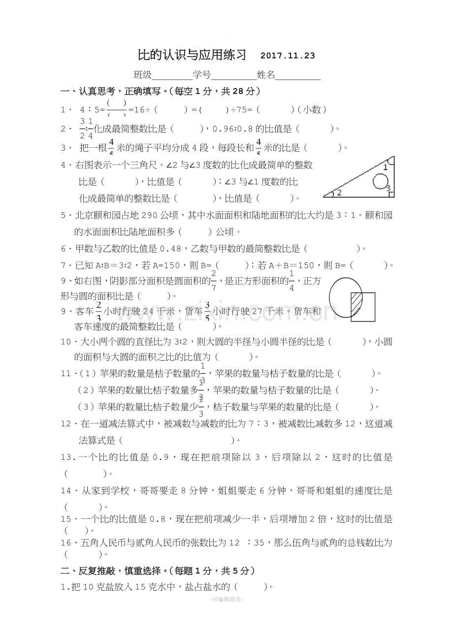 比的认识与应用练习.doc_第1页