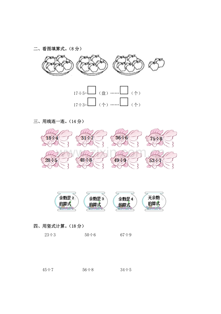 苏教版二年级数学下册第一单元模拟测试及答案.doc_第2页