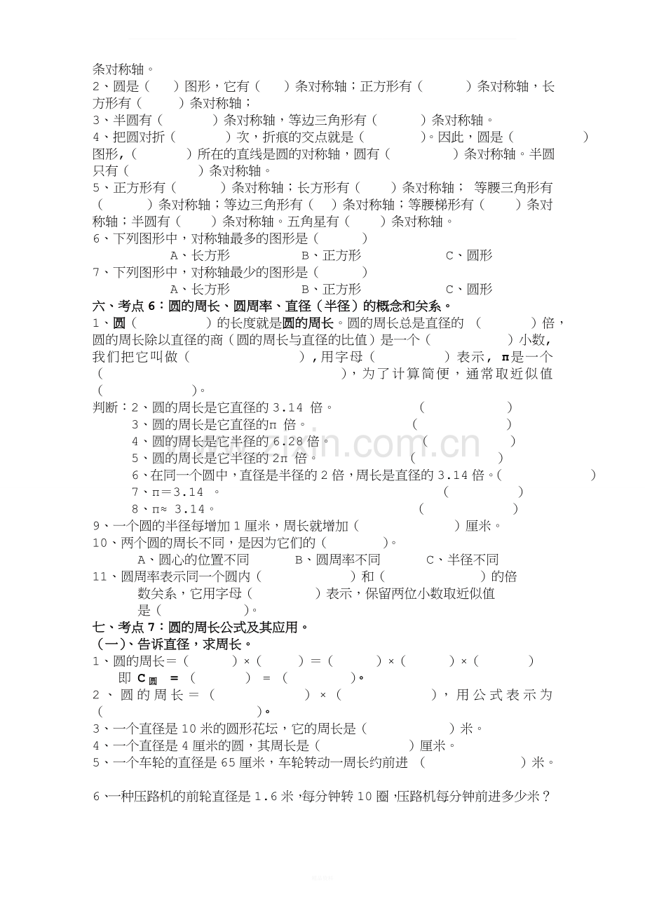 小学圆周长和面积复习(完全版直接打印).doc_第2页