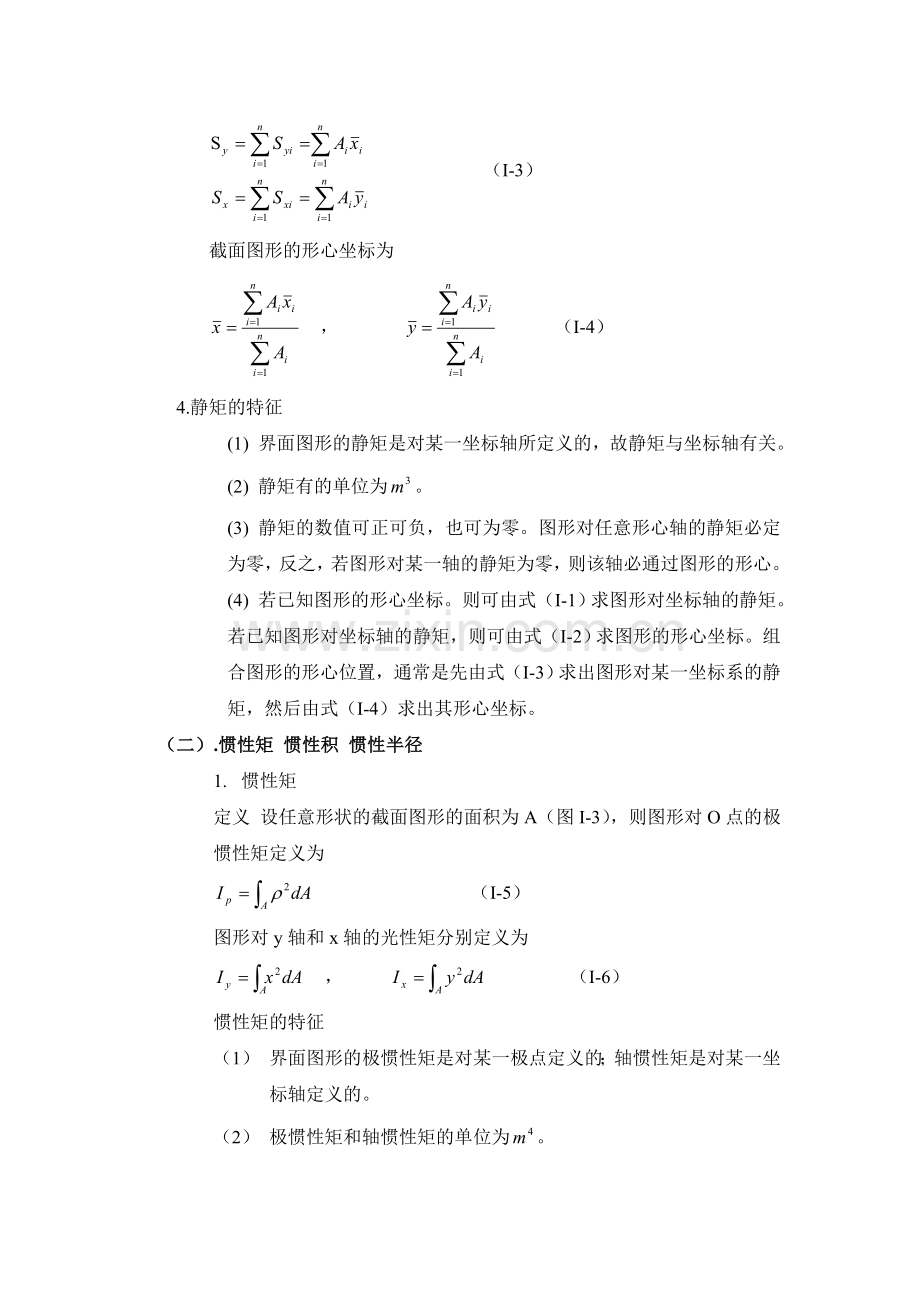 惯性矩的计算方法及常用截面惯性矩计算公式.doc_第2页