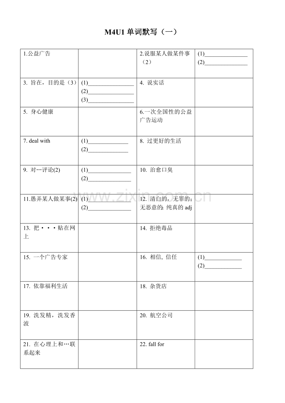 牛津高中英语M4U1单词检测.doc_第1页