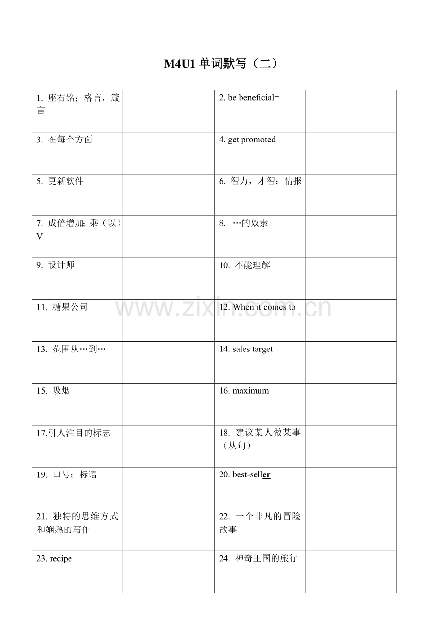 牛津高中英语M4U1单词检测.doc_第2页