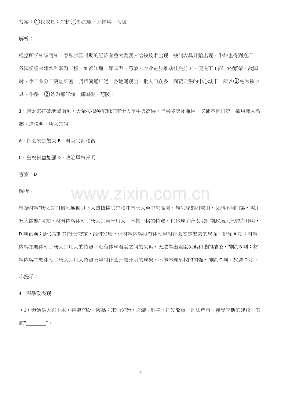 通用版带答案高中历史上第二单元三国两晋南北朝的民族交融与隋唐统一多民族封建国家的发展知识点梳理.docx_第2页