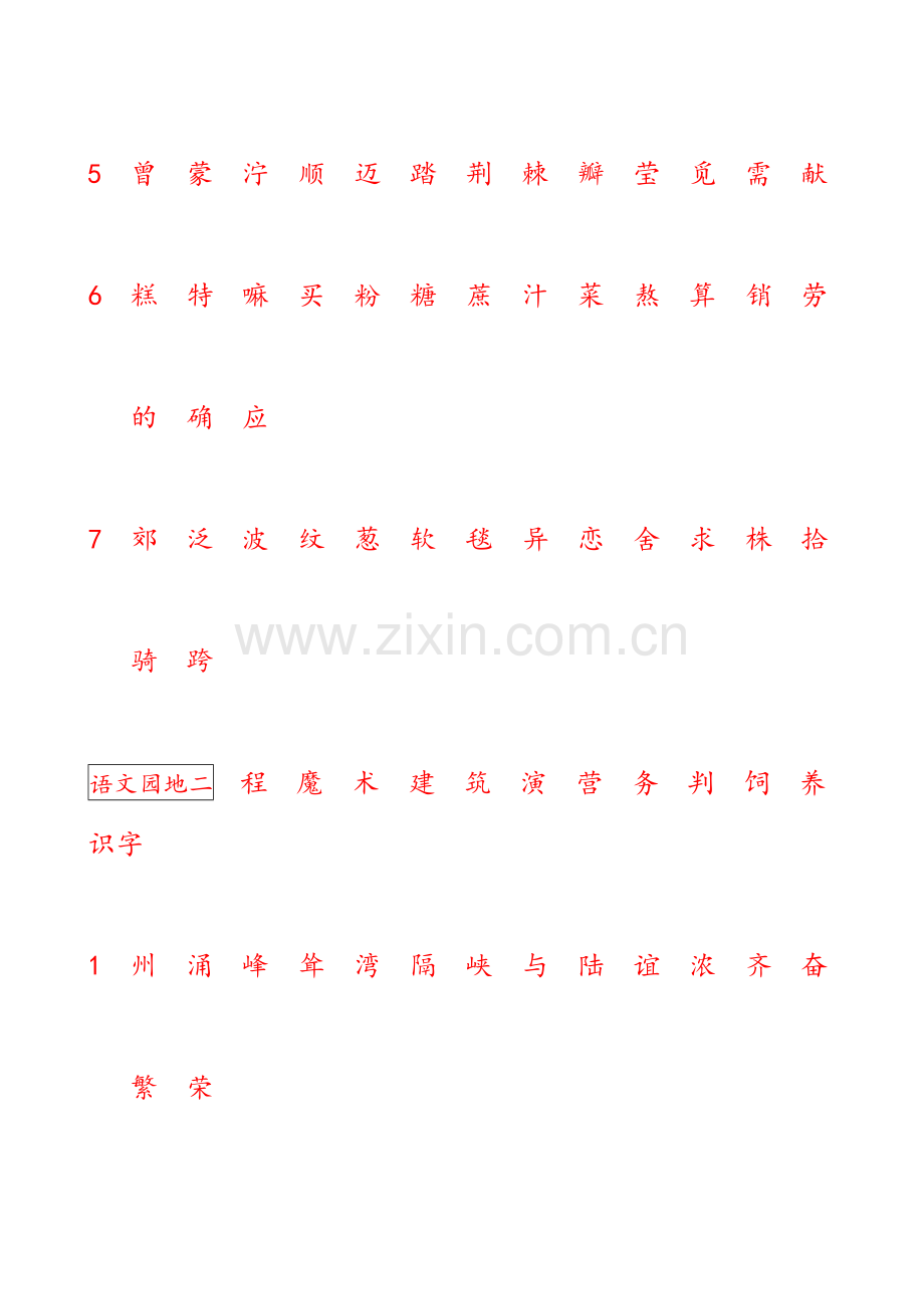 部编版语文二年级下册识字表.doc_第2页