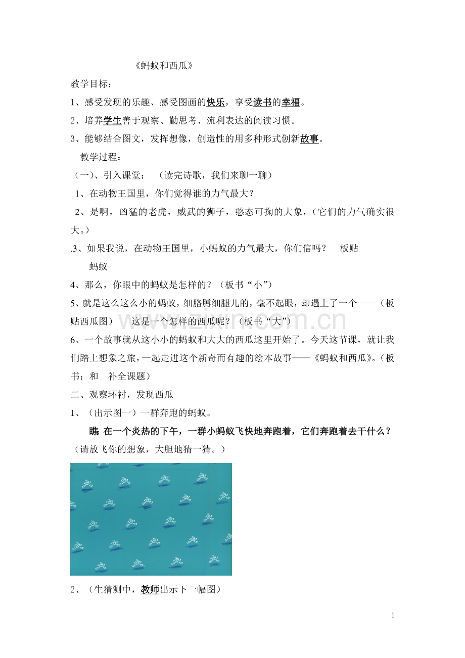 蚂蚁和西瓜--绘本.doc_第1页