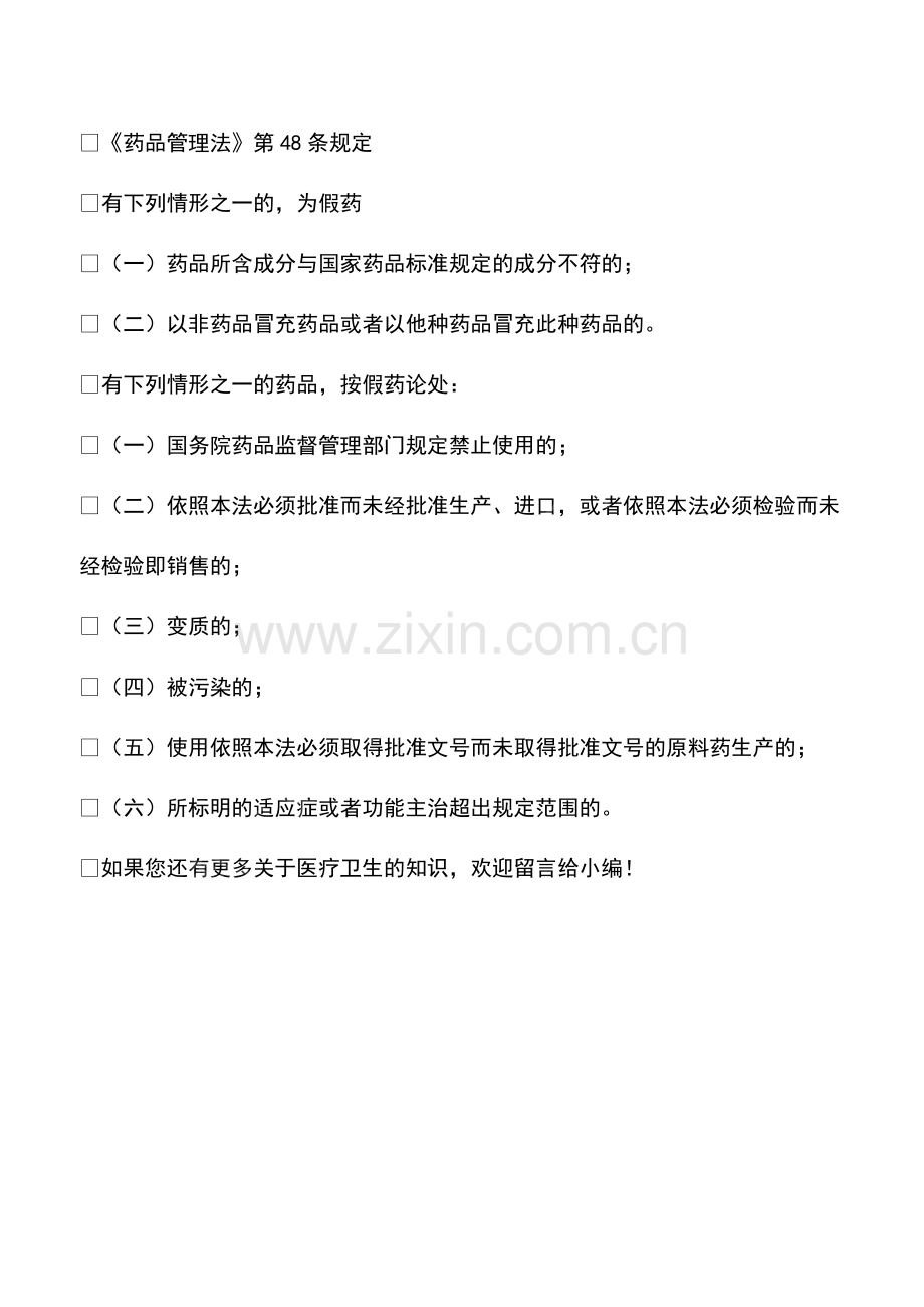 冒充专家教授卖保健品违法吗.pdf_第2页
