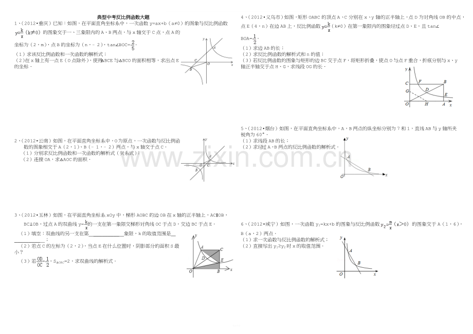 反比例与几何大题.docx_第1页