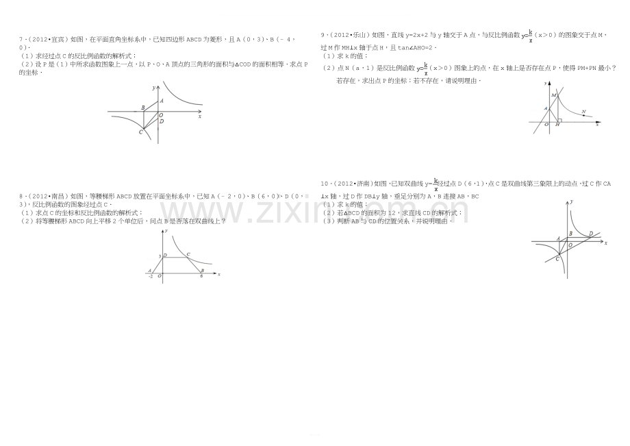 反比例与几何大题.docx_第2页