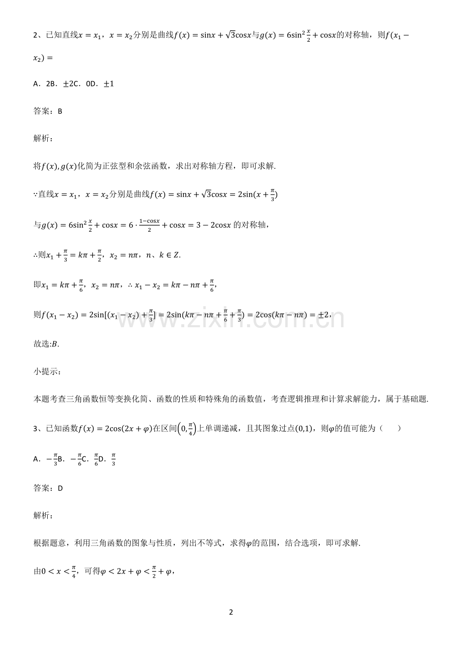 通用版2023高中数学三角函数考点总结.pdf_第2页