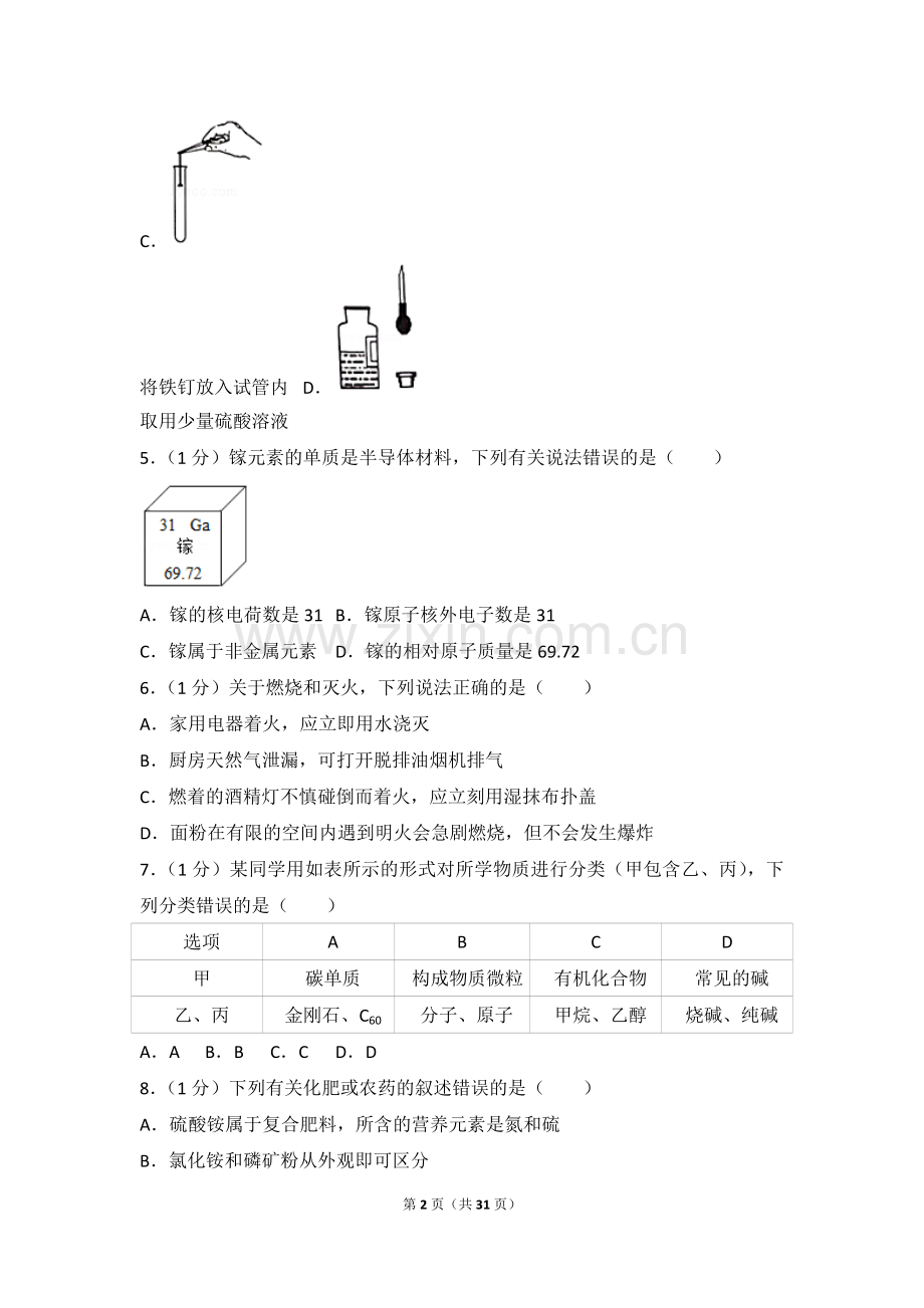 2017年江苏省无锡市中考化学试卷.doc_第2页